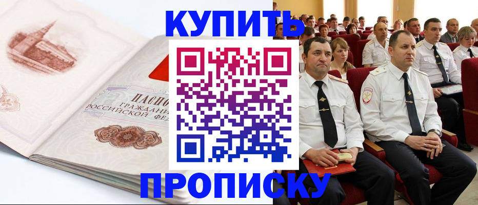 временная прописка в Угличе