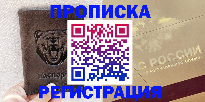 прописка ребенка в Угличе